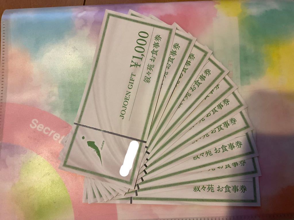 叙々苑お食事券1万円分(1000円×10枚)