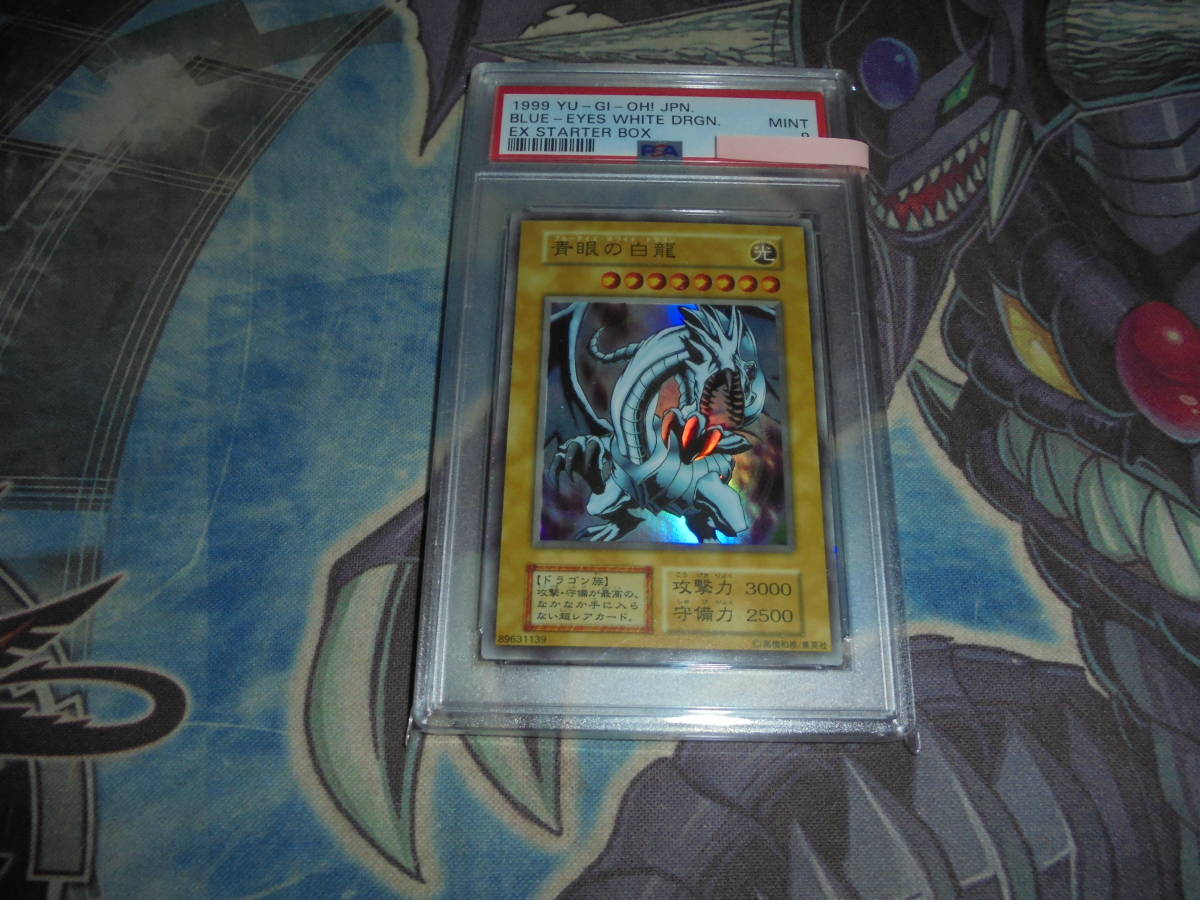 遊戯王 青眼の白龍 初期 EX PSA9鑑定済〕青眼の白龍(初期⁄EX
