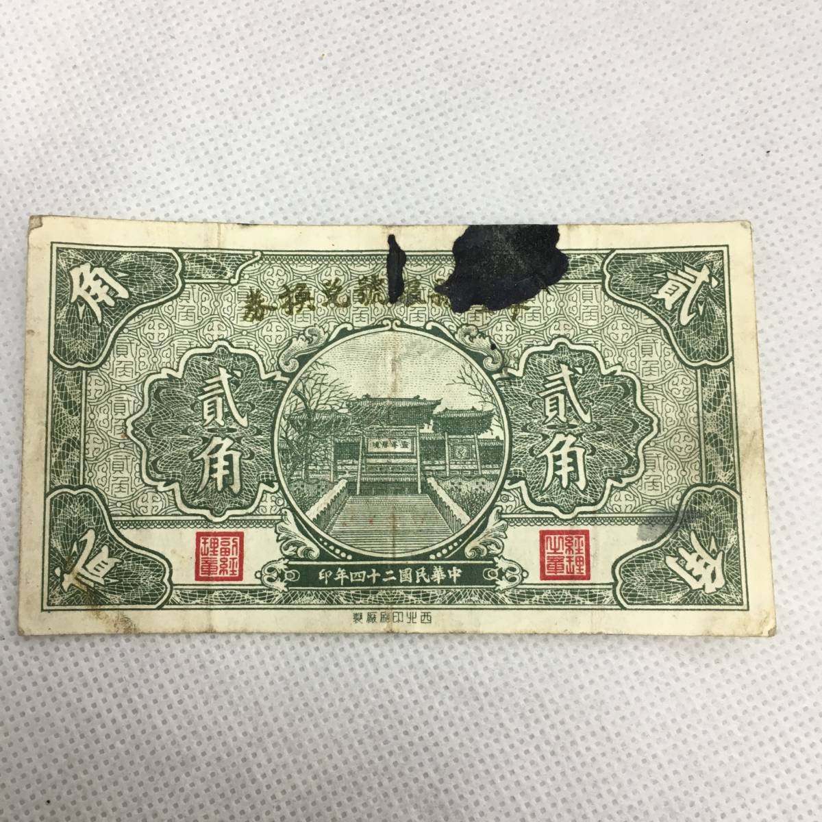 KO-75】中国聯合準備銀行 紙幣 半分 壹角 貳角 兌換券 中国古銭 中華