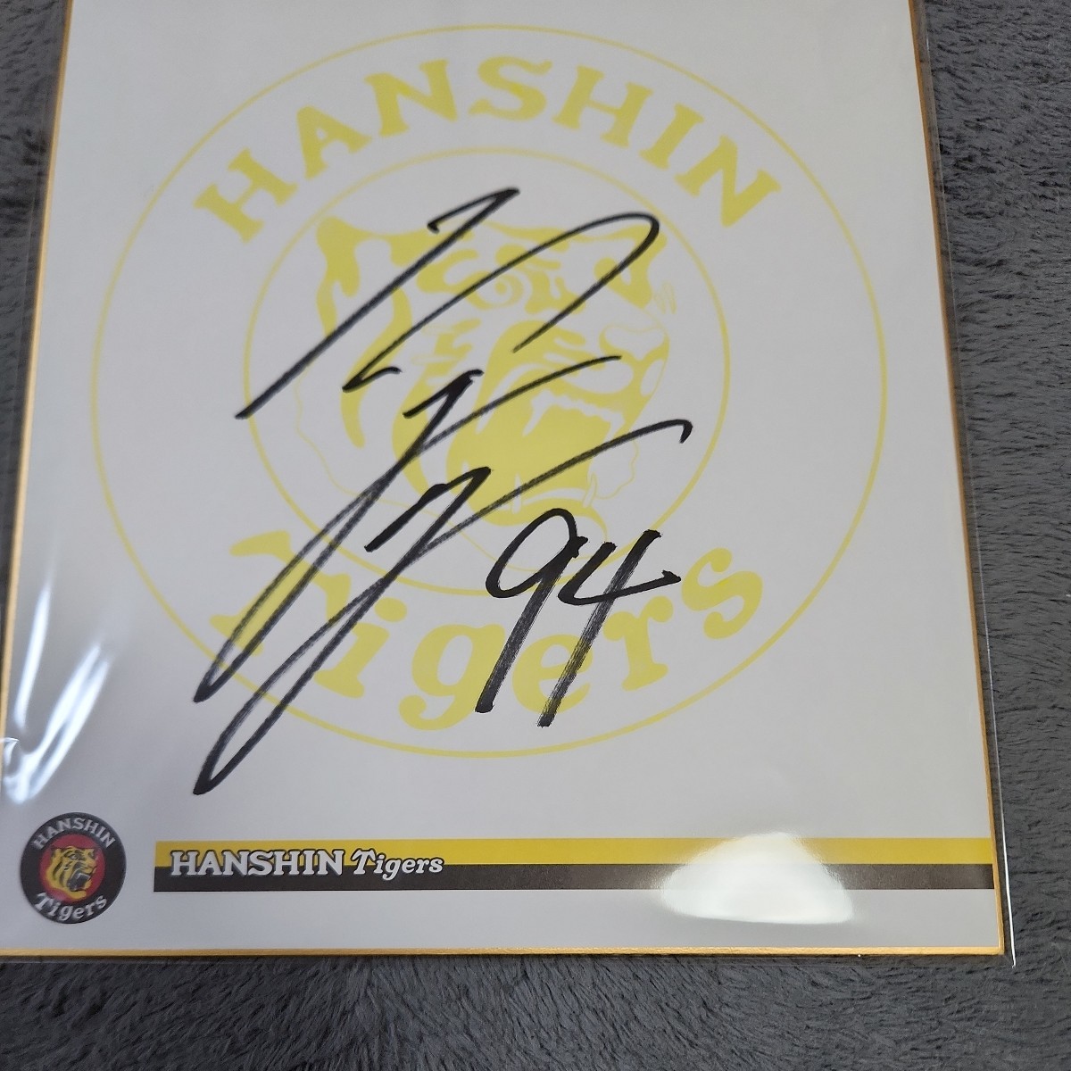 【阪神タイガース】原口文仁さん　直筆サイン入ボール 阪神タイガース 【 原口文仁 】直筆サインボール タイガース練習球