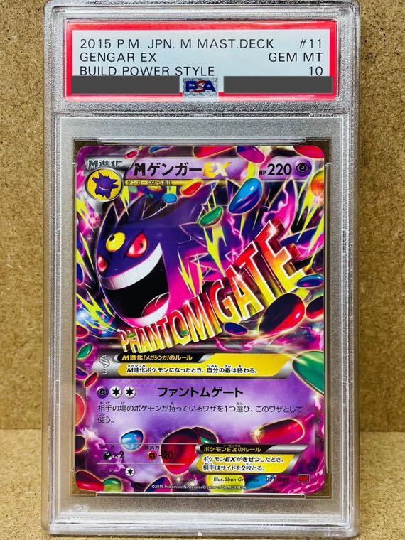 PSA10 ゲンガー 2025 ポケモンカード ポケモンカード ゲンガー psa10 ポケモンカード 【公式通販】