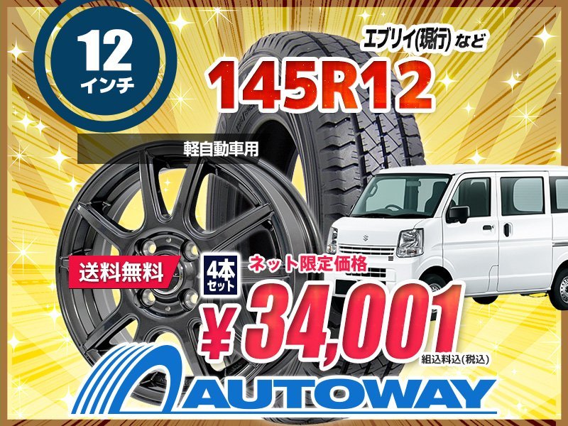送料無料 145R12 新品タイヤホイールセット 12x3.5 +44 100x4 GOODYEAR グッドイヤー CARGO PRO 4本セット