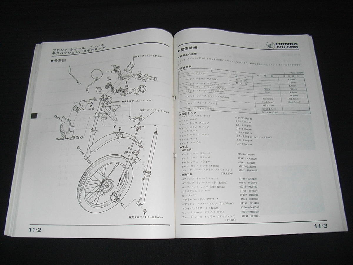 TL125 TLR200 サービスマニュアル パーツリスト ホンダ TL125・TLR200 純正サービスマニュアル・パーツリスト(ホンダ