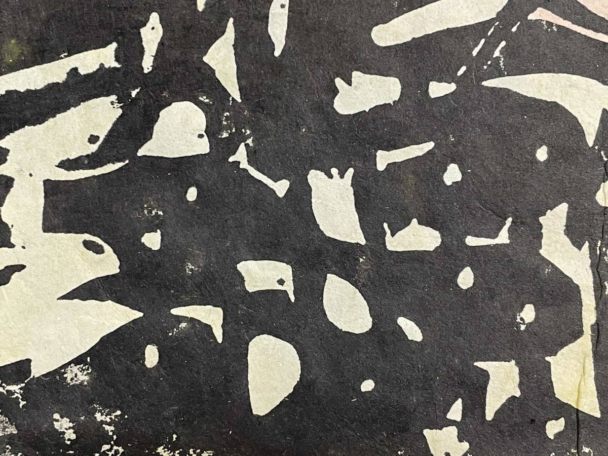 棟方志功 木版画 色彩 落款 直筆サイン 4(木版画)｜売買された