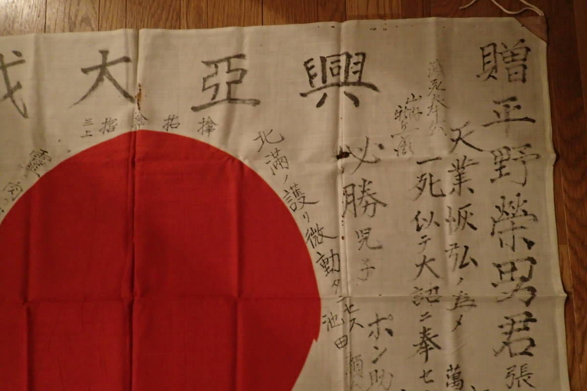 日本軍 出征旗 武運長久 日の丸 寄せ書き 当時物 日章旗 大東亜戦争 日
