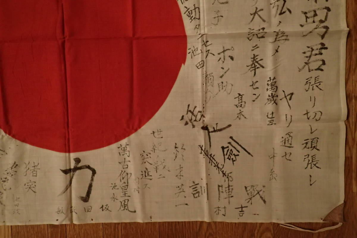 日本軍 出征旗 武運長久 日の丸 寄せ書き 当時物 日章旗 大東亜戦争 日