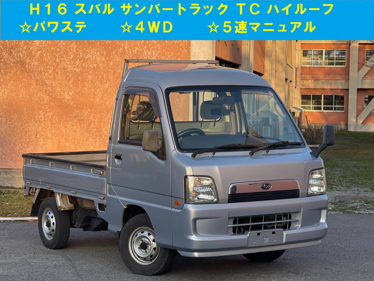 スバル サンバートラック TT2 TB 車検2年 走行距離65，070KM 錆ほぼ