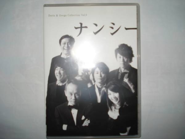 ナンシー　西村雅彦　飯島直子　中古