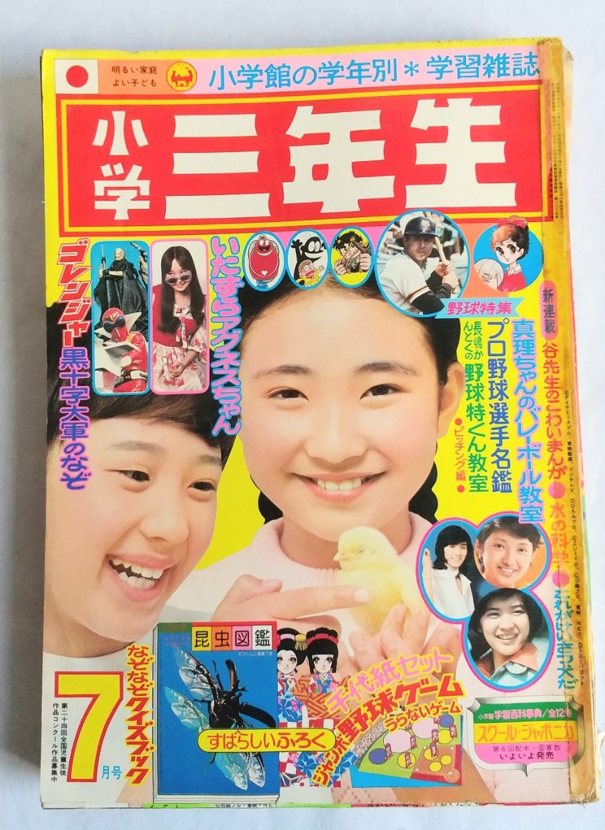 1990年 小学一年生 8月号 ジェニー ゾイド ビックリマン ドラえもん