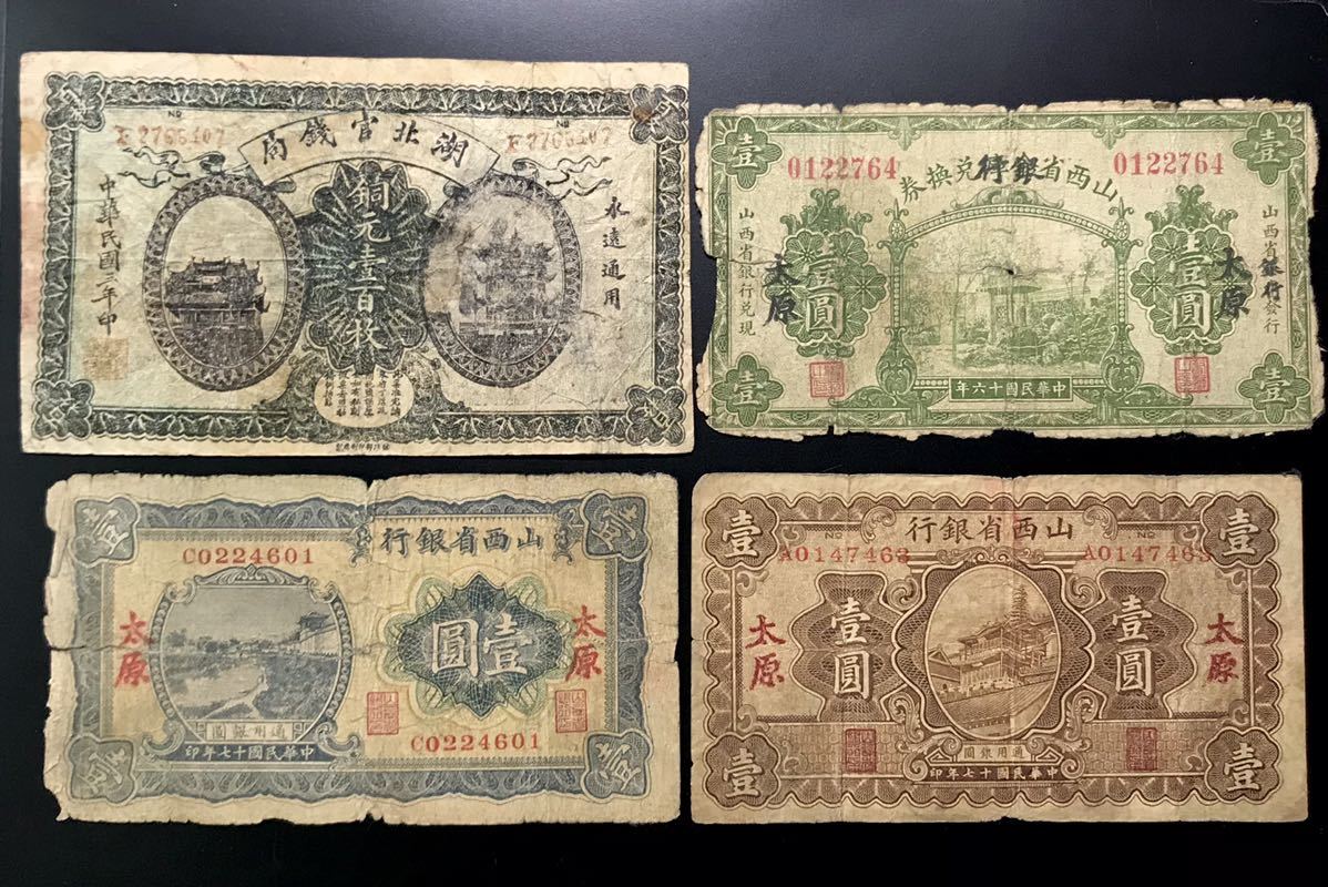 旧兌換銀行券 大黒 1円札 日本銀行 大黒天 古銭 壹圓 紙幣 古札 古紙幣
