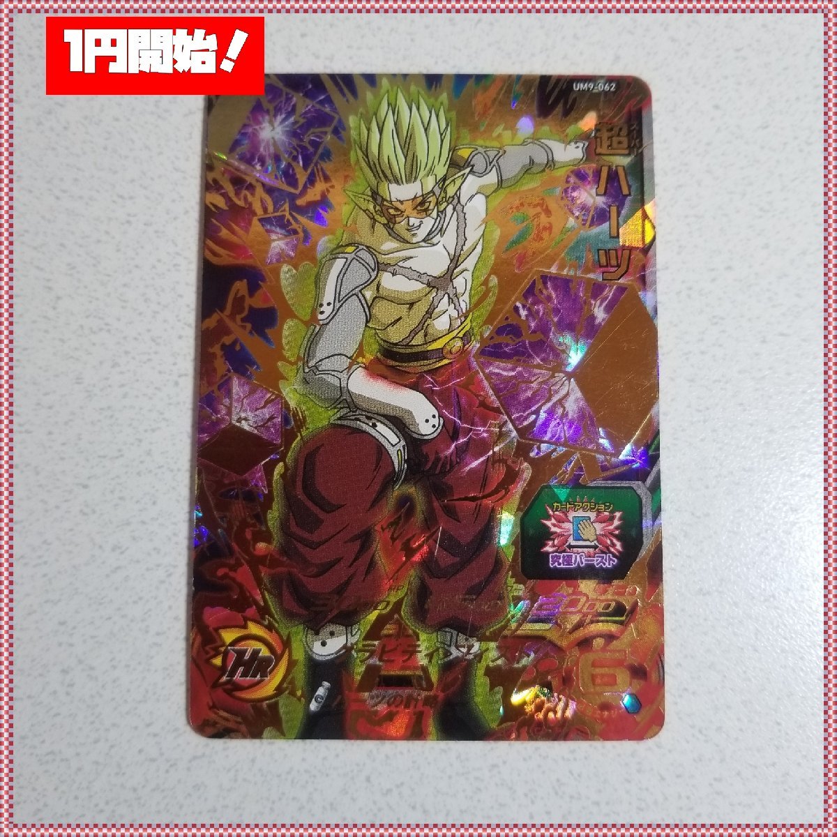 1円開始！大人気！スーパードラゴンボールヒーローズ UM9-062 超