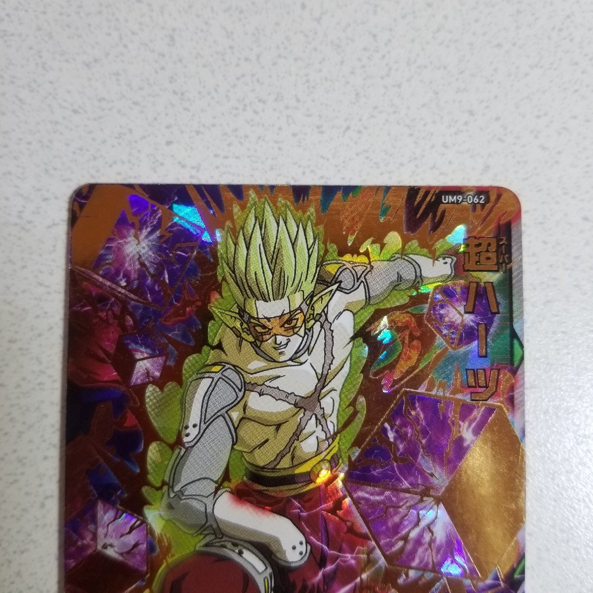 1円開始！大人気！スーパードラゴンボールヒーローズ UM9-062 超