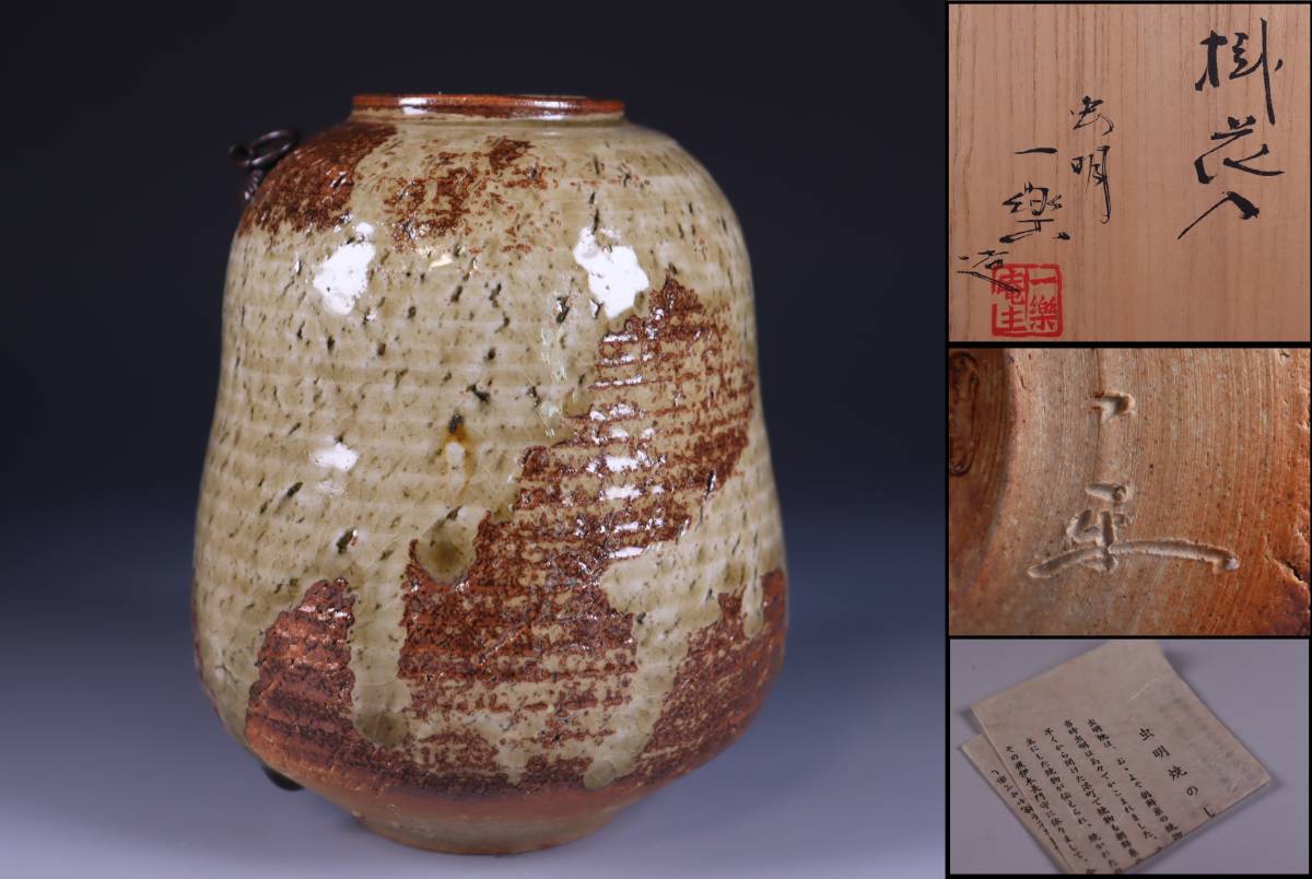 黒井一楽　虫明焼　茶碗　みそぎ絵 陶酔】 黒井一楽 虫明焼黒茶碗 工芸品 陶芸 【公式通販】