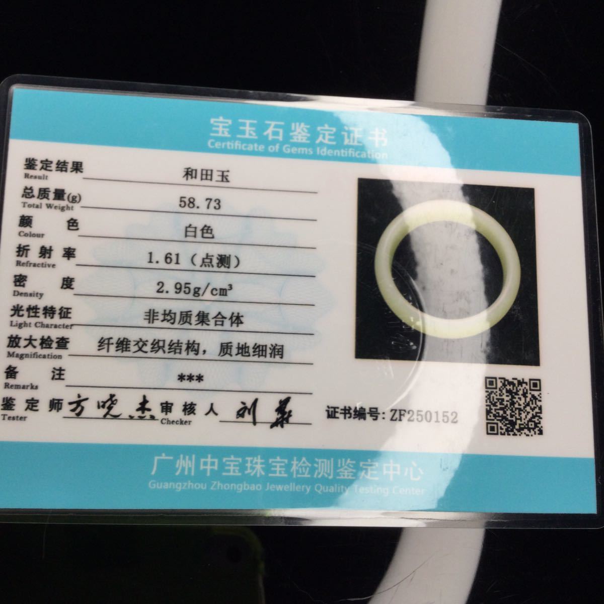 羊脂白玉(和田玉)バングル内径54mm 鑑定書有ブレスレット、ペンダント付