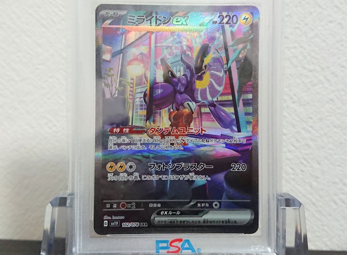 PSA10】 ミライドンex SAR PSA鑑定品 ポケモンカードゲーム ポケカ