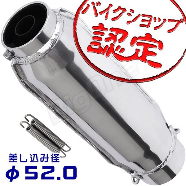 BigOne モナカ サイレンサー 52mm バリオス GPZ400F GPZ400R GPZ400S Z400FX Z400GP Z400J ゼファー400 ZRX400 Z750FX アルミ マフラー