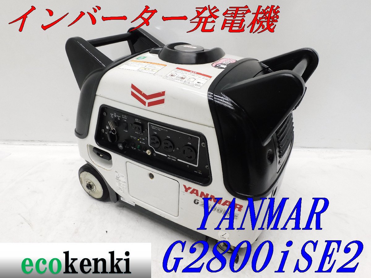 YANMAR G1600is インバーター発電機ヤンマーエンジン始動確認済 YANMAR