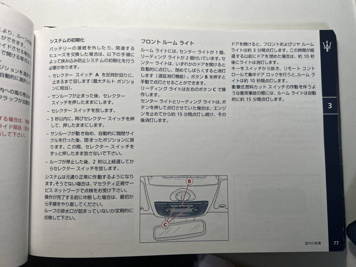MASERATI マセラティ クアトロポルテ オーナーズマニュアル 