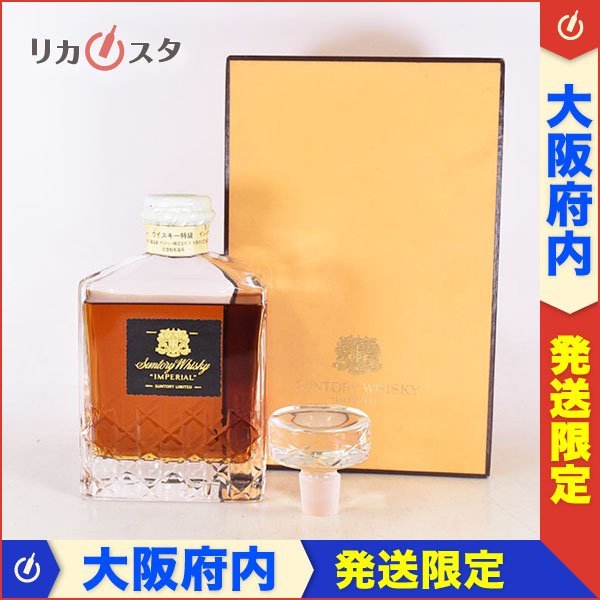 1円～★大阪府内発送限定★サントリー ウイスキー インペリアル 白キャップ ★特級 ＊替栓 箱付 ※ 600ml 43% ウイスキー SUNTORY D230286
