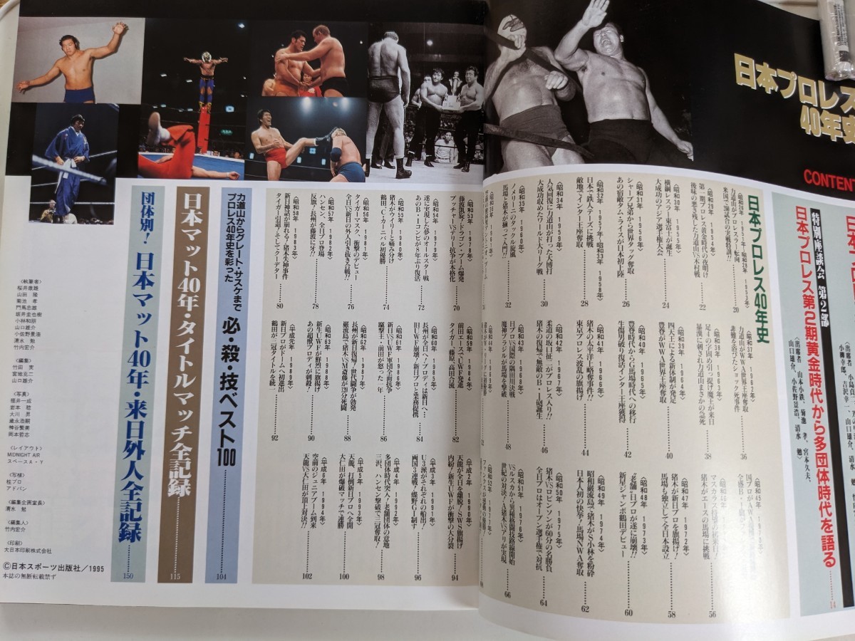 日本プロレス40年史 週刊ゴング増刊号 力道山 ジャイアント馬場
