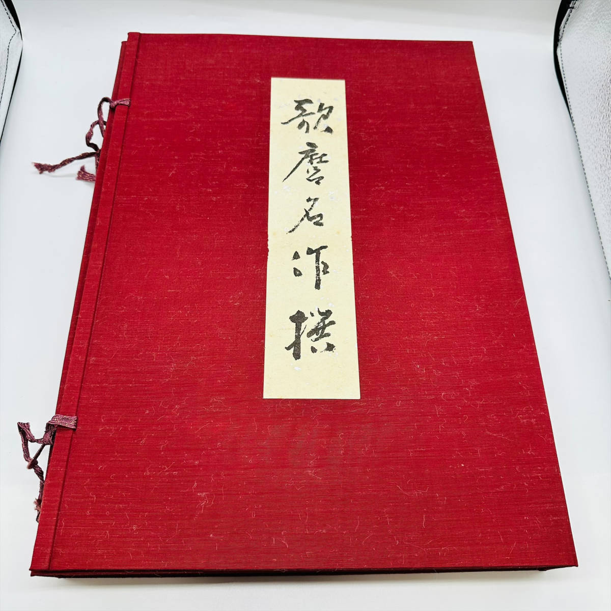 歌麿名作撰 全15集30作品手摺木 骨董・版画悠々洞出版 浮世絵 まとめ