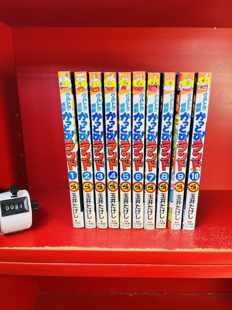 てんとう虫コミックス ウルトラ怪獣 かっとびランド 全10巻 玉井  