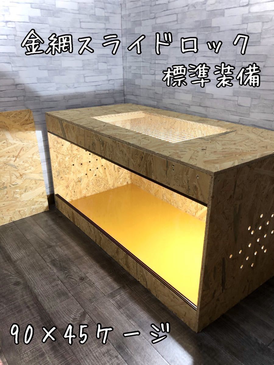 爬虫類木製ケージ手作りゲージ 爬虫類木製ケージ 手作り爬虫類木製