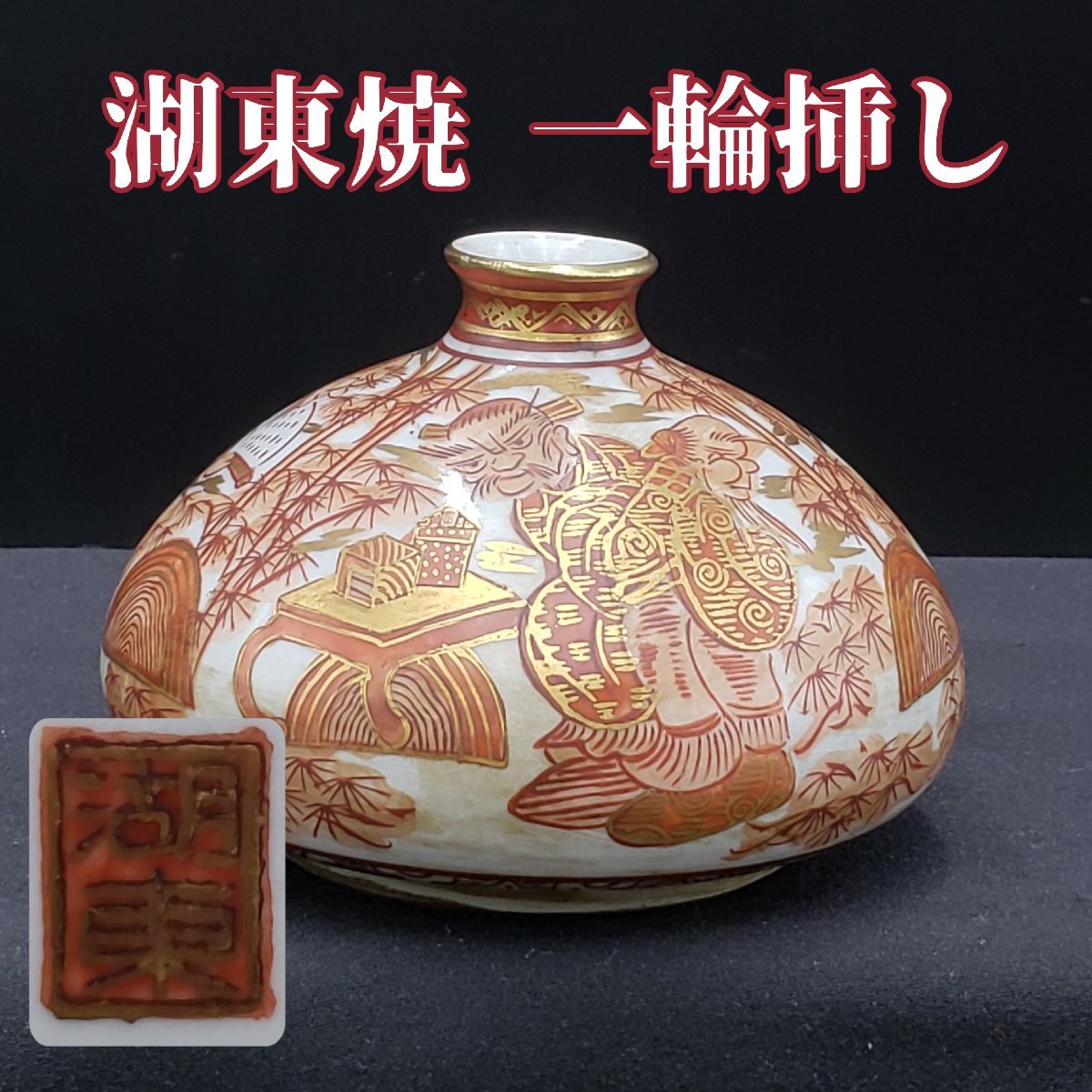 ☆ 濱田晋作 黒釉 浜田晋作 濱田 浜田庄司 濱田晋作 ☆ 黒釉 錆掛 扁壺 ☆ 濱田晋作 黒釉 浜田晋作 濱田 浜田庄司 濱田晋作 ☆ 黒釉 錆掛 扁壺