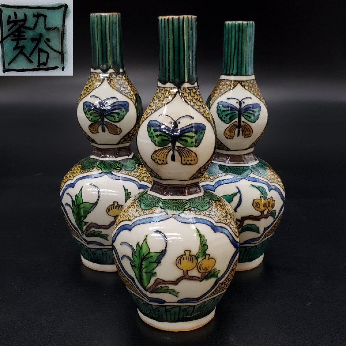 宝蔵】九谷焼 峯久 青手草花紋 徳利 3客 酒器 木箱 緑
