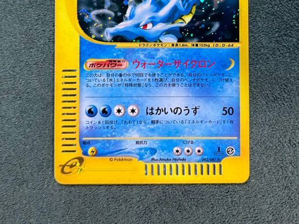 ポケモンカードe拡張パック第三弾「海からの風」キングドラ　キラ ポケモンカードe 海からの風 拡張パック