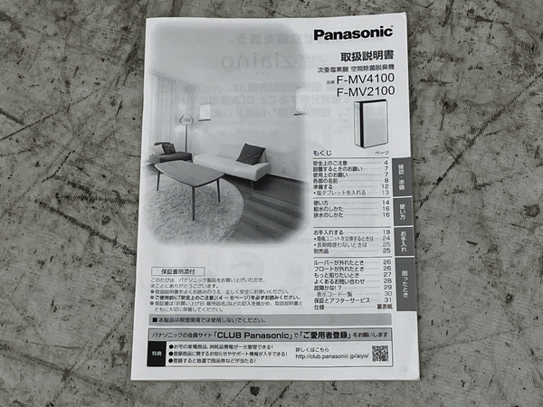 Panasonic パナソニック ジアイーノ F-MV4100-WZ 次亜塩素酸 空間除菌