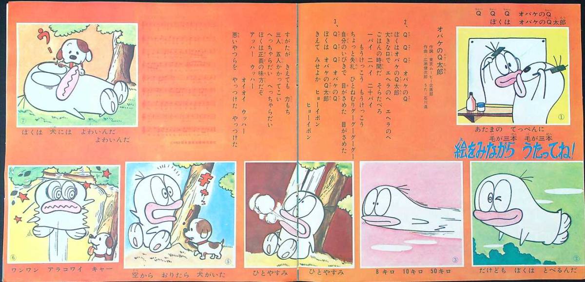 朝日ソノラマ ソノシート オバQ音頭 オバケのQ太郎 昭和40年代