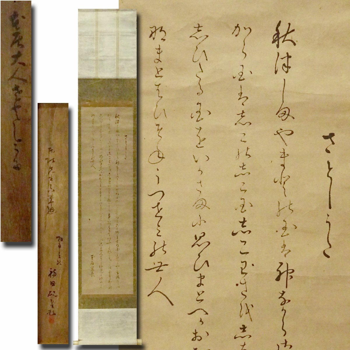 慶應◇江戸時代の国学者・医師【本居宣長】真筆 紙本墨蹟 和歌 掛軸