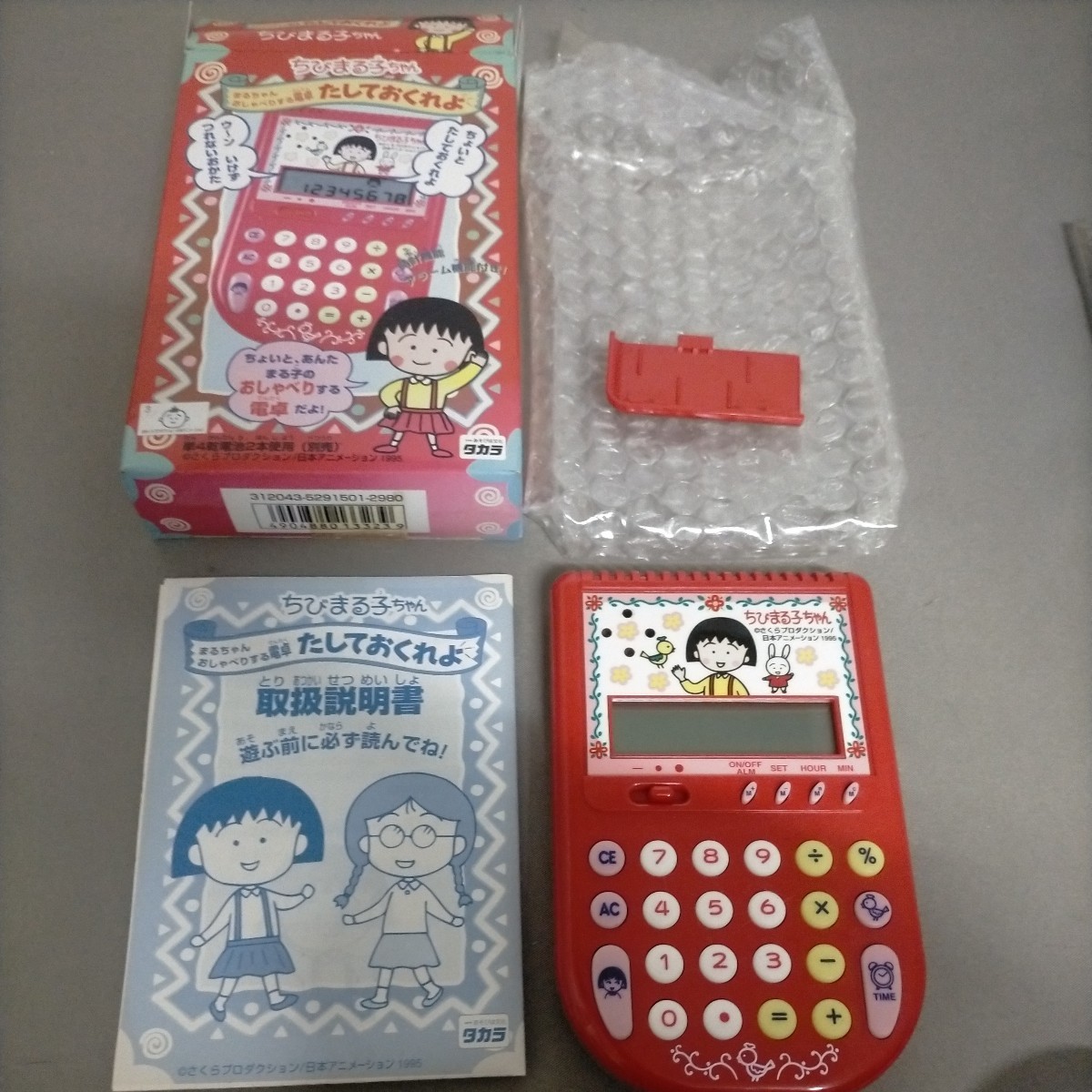 ちびまる子ちゃん おしゃべりする電卓 たしておくれよ タカラ