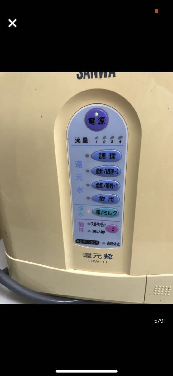 K355/SANWA 還元粋 RW-1 電解還元水整水器 還元粋 ⁄ SANWA