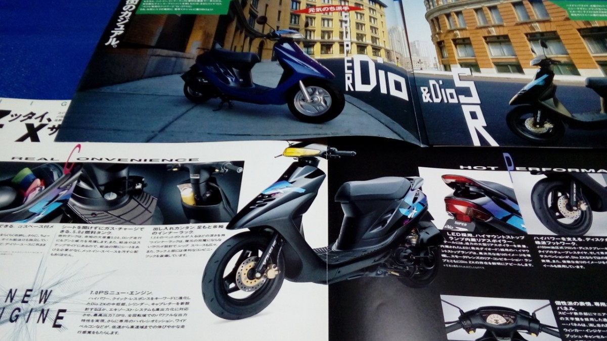 ホンダスーパーディオスーパーディオSRスーパーディオZXパンフレット