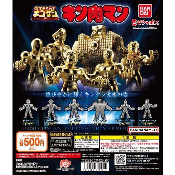 新品，定番人気 ダイキャスト キンケシ２ コンプリートセット(キン肉マン)｜売買されたオークション情報、yahooの商品情報をアーカイブ公開 - オークファン キン肉マン