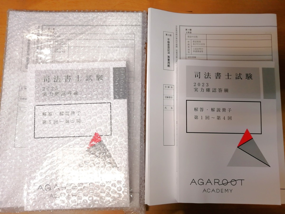司法書士 実力確認答練 アガルート 0 2026年版司法書士試験の答練