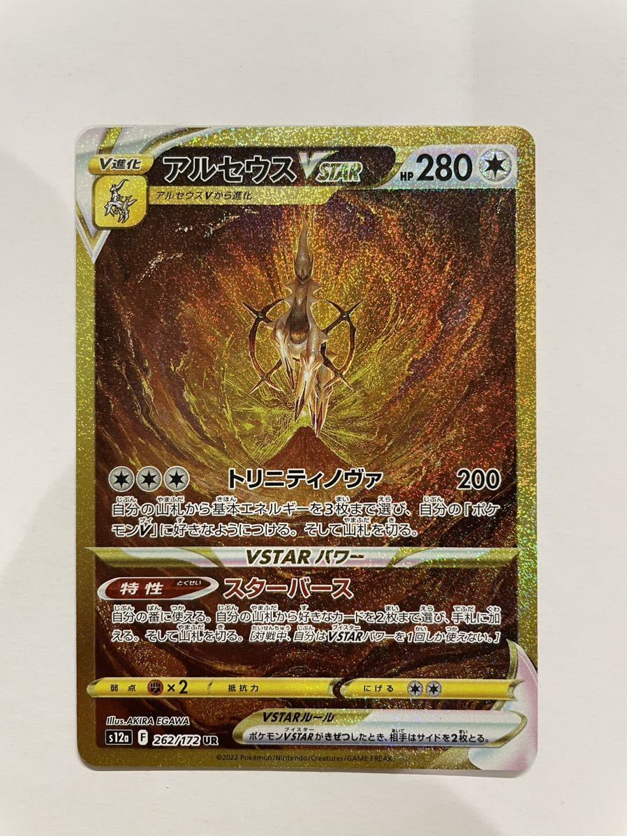 ポケモンカード ポケモンカード アルセウス Vstar UR ポケカ 傷なし美