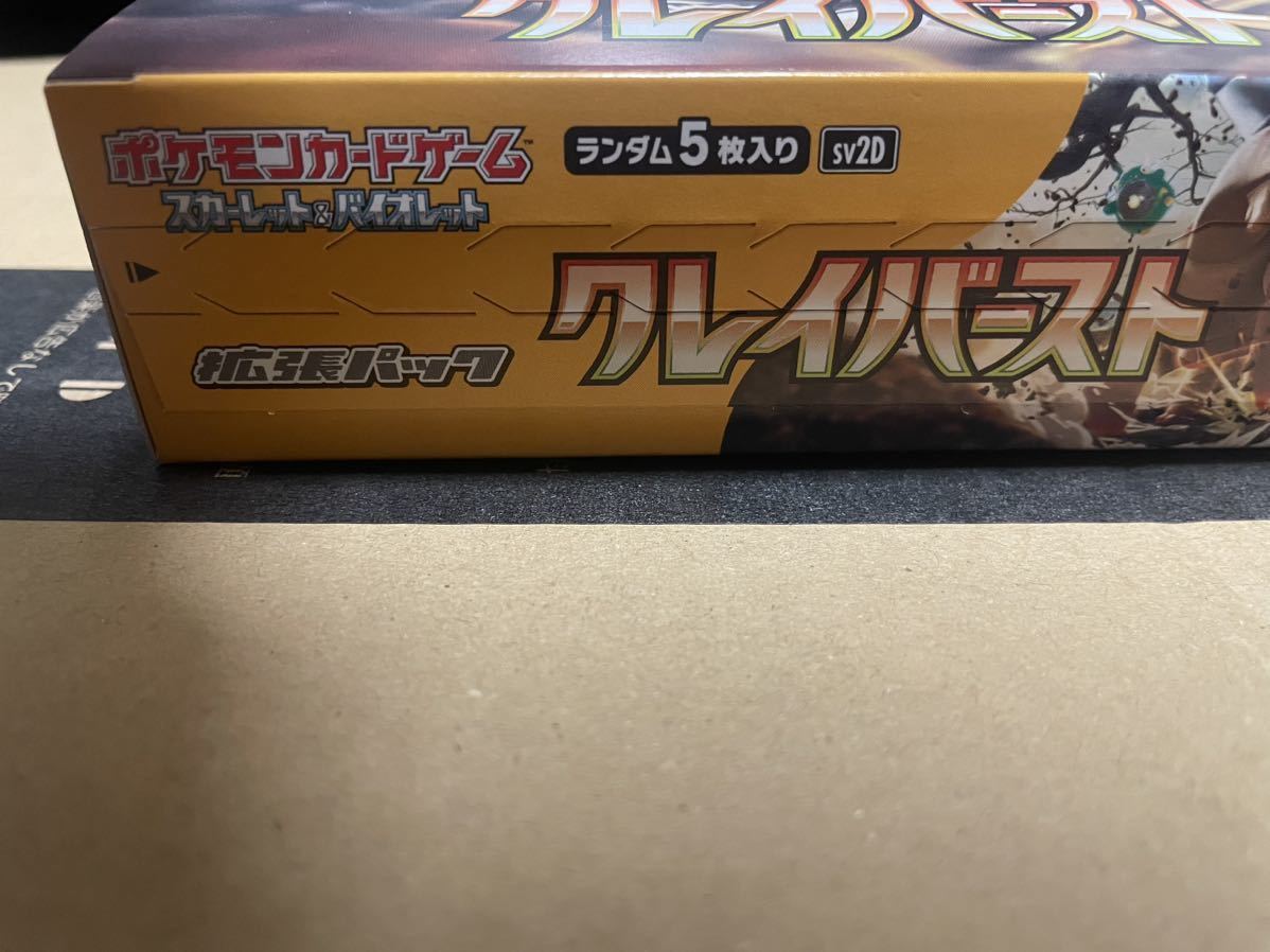 ポケモンカード クレイバースト 1BOX シュリンク無し すり替え無し
