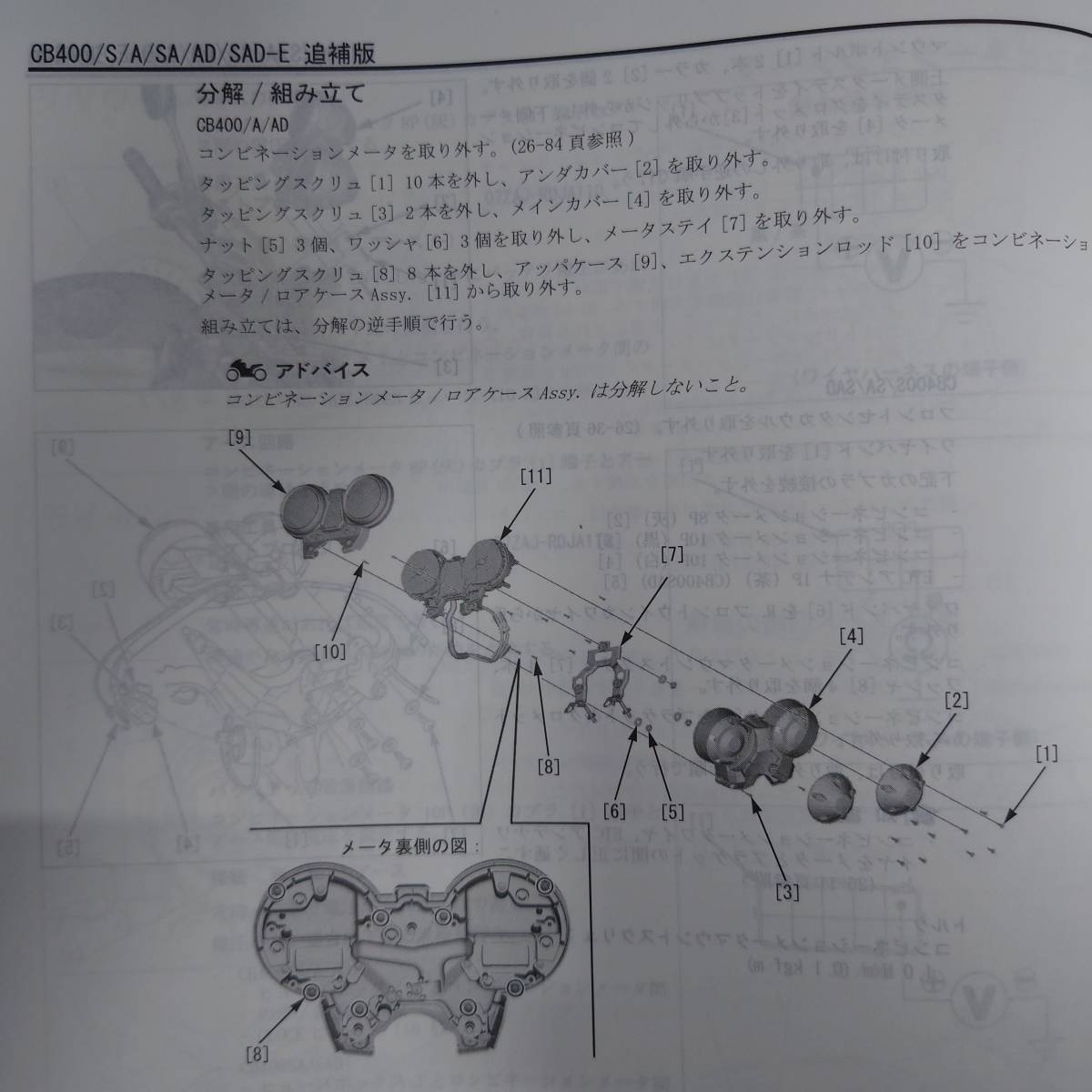 CB400SF NC42 メーター インナー ASSY 立ちごけ交換用 着脱図付き 用