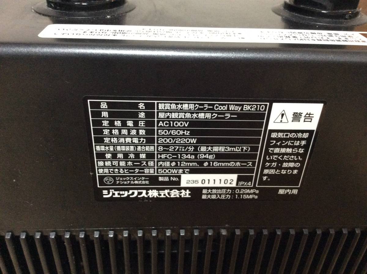 GEX クールウェイ BK-C210 ,GEXクールウェイBK-C210中古です 【公式通販】