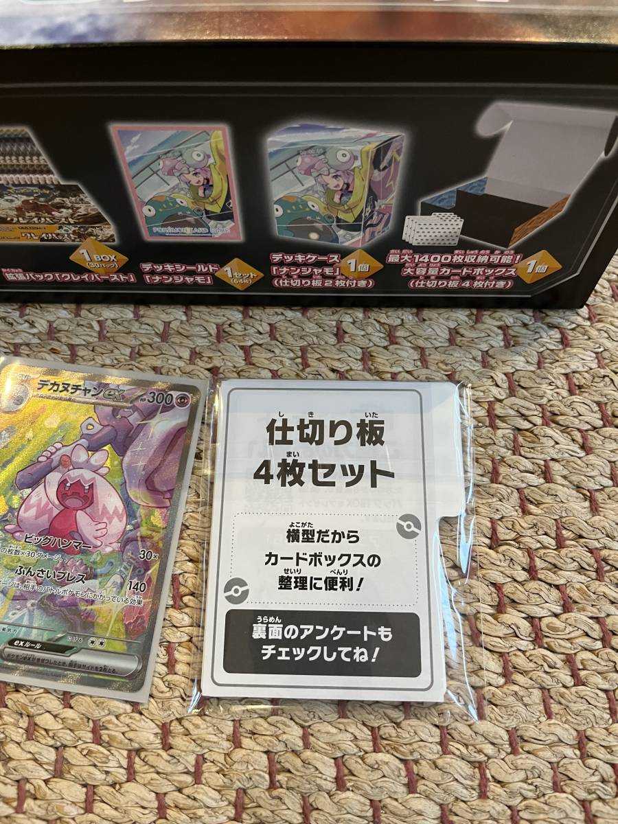 ポケカ ナンジャモジムセット サプライのみ デカヌチャンSAR、ゼラオラ
