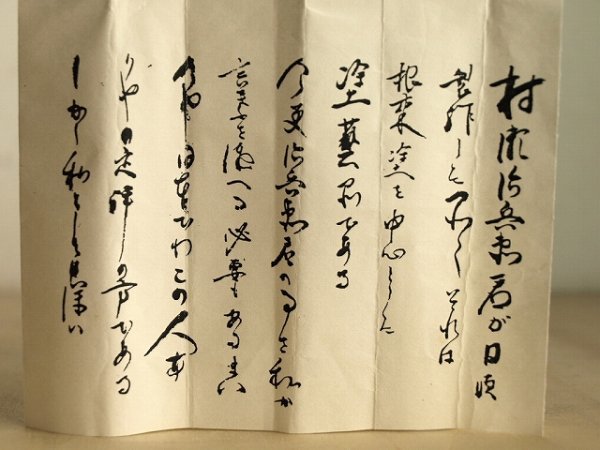 桑木琵琶香合 村瀬治兵衛 木地師 根来塗 淡々斉好 茶道具 茶道 香道