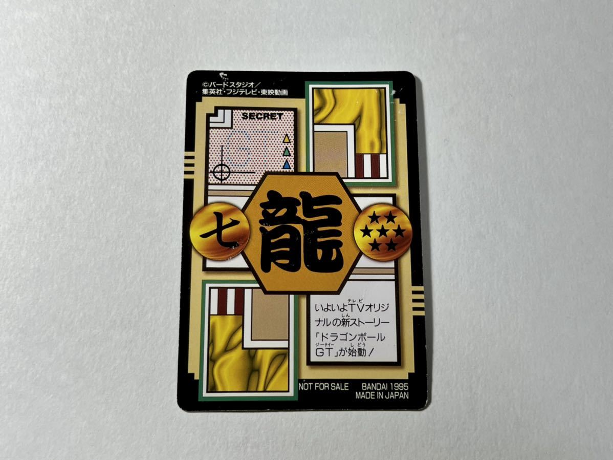 孫悟空と仲間たち カードダス No.0 ドラゴンボールカードダス 非売品