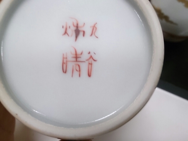 sAb141 九谷焼 井上秋晴作 細密赤絵唐獅子徳利 共箱 美品