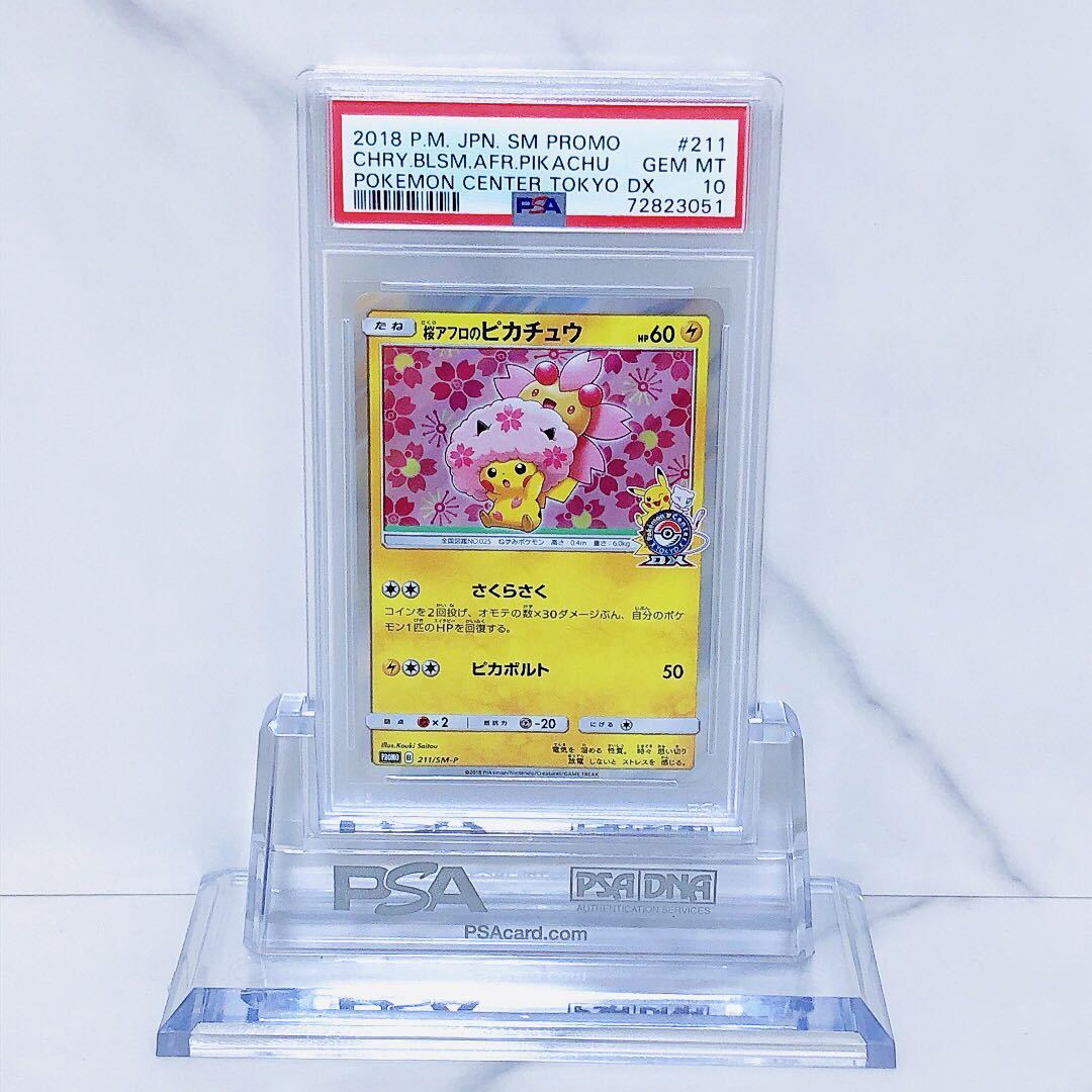 PSA10 桜アフロのピカチュウ　　211/SM-P #72823051