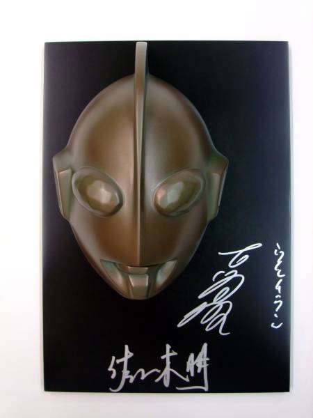 M1号 ウルトラマン マスク 古谷敏 佐々木明 サイン 検）成田亨 