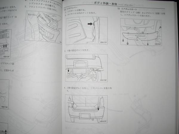 絶版品☆RV1/RA2 RV1/RV2 プレオ整備解説書下巻【シャシ、内装等】1998