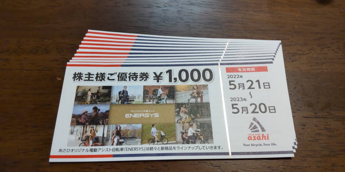 数量限定，お得 サイクルベースあさひ株主優待券1万円分(買い物)｜売買されたオークション情報、yahooの商品情報をアーカイブ公開 - オークファン 買い物